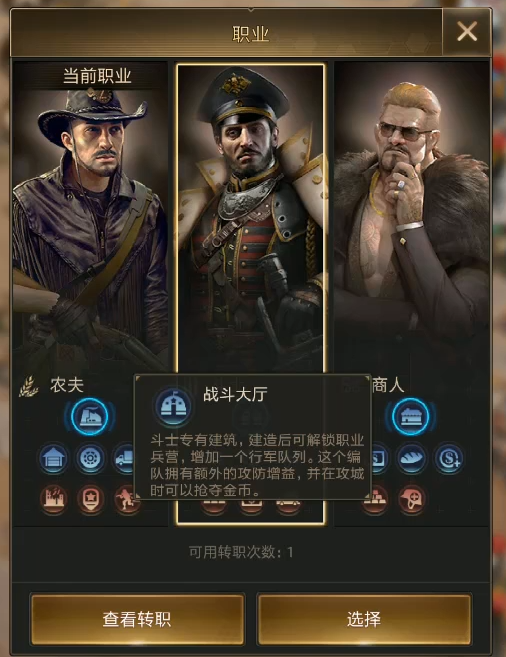 守望黎明建筑职业怎么选择