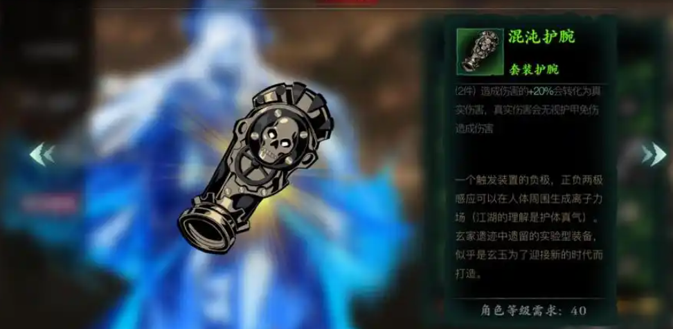 影之刃3龙十套配什么护腕