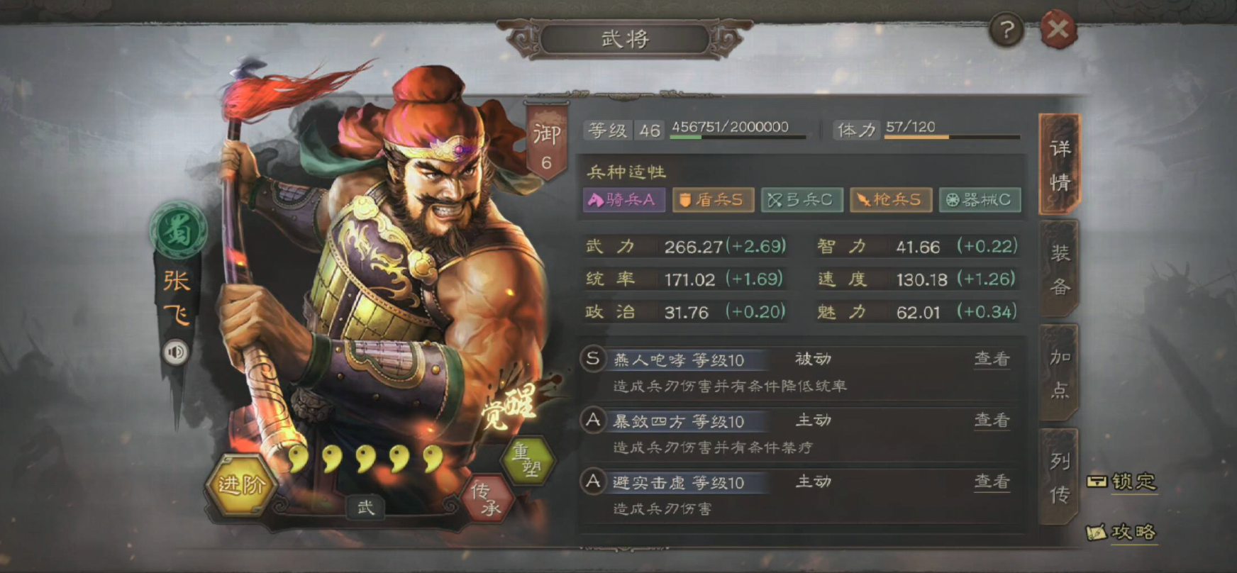 三国志战略版怎么看自己招募了多少武将