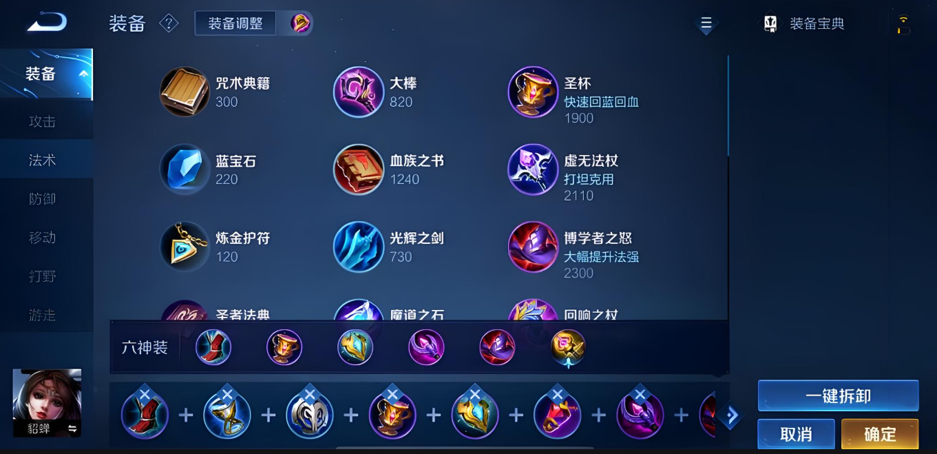 王者荣耀貂蝉出装铭文是什么