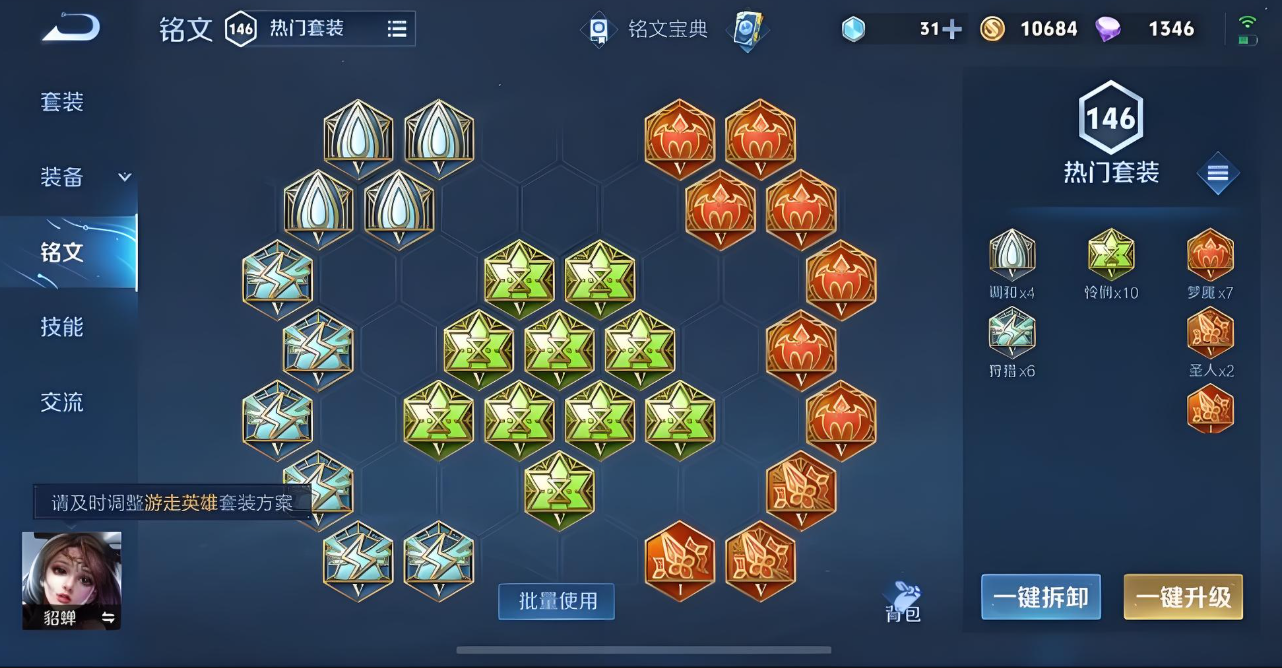 王者荣耀貂蝉出装铭文是什么