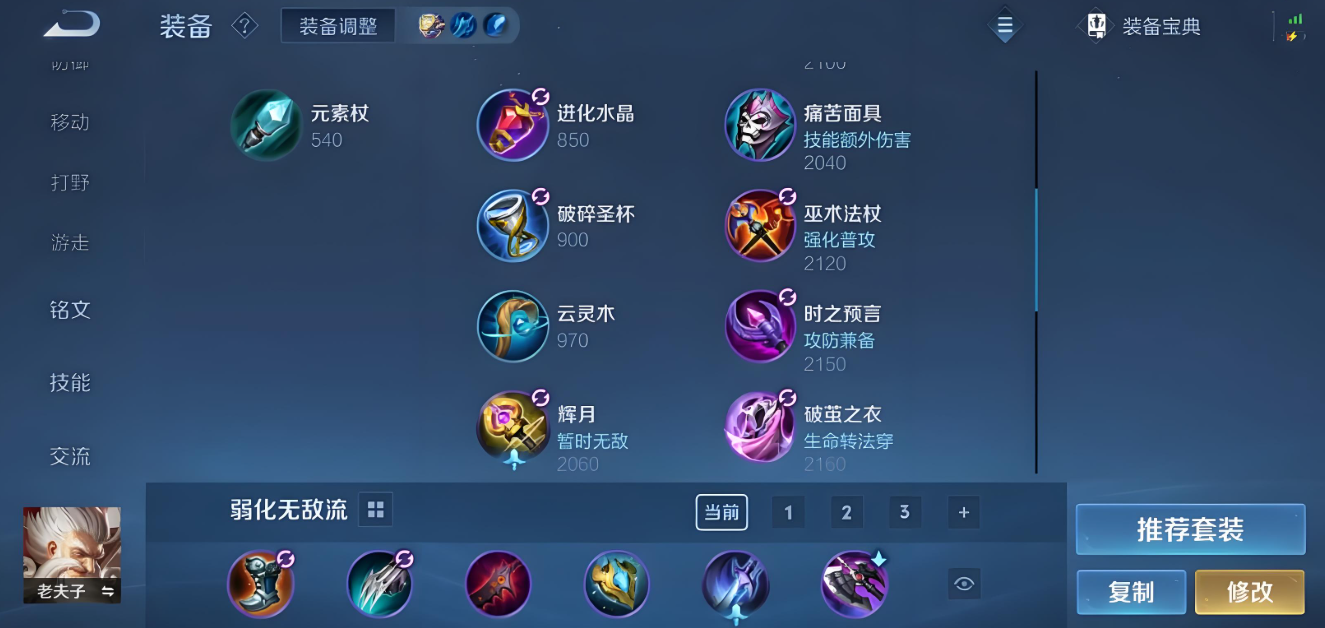 王者荣耀老夫子出装玩法是什么