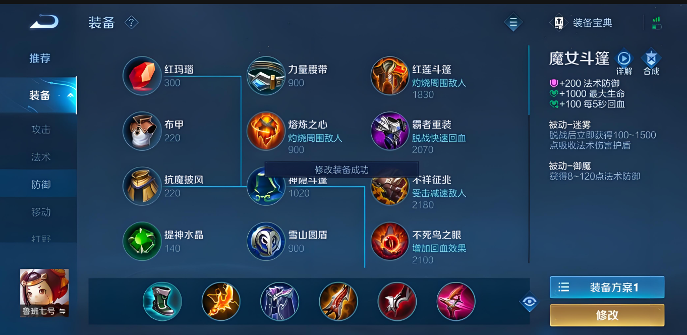 王者荣耀鲁班出装铭文推荐什么