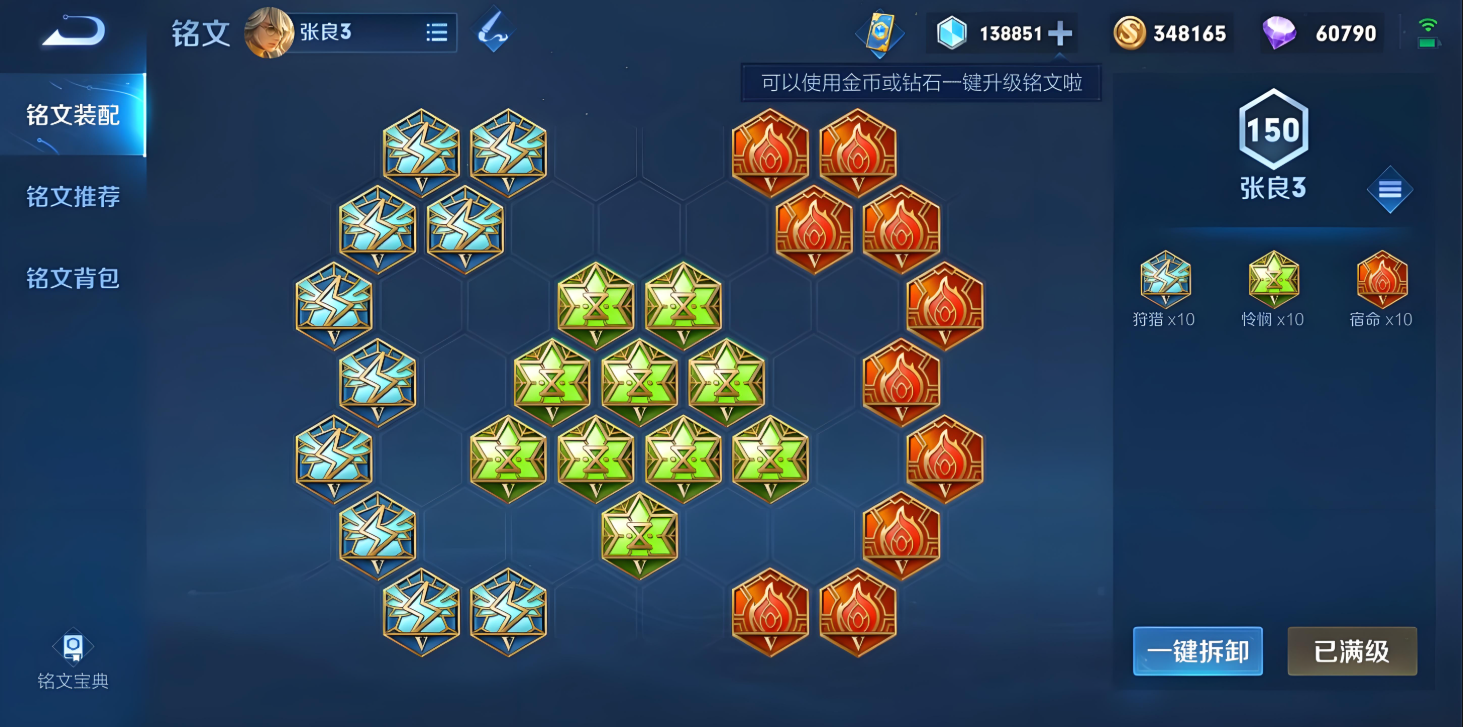 王者荣耀张良铭文和出装是什么