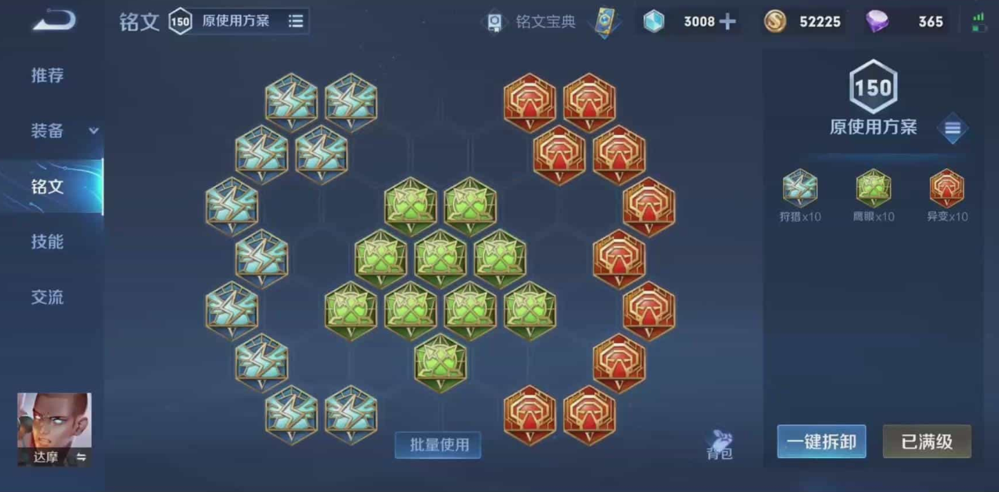 王者荣耀达摩如何搭配铭文出装