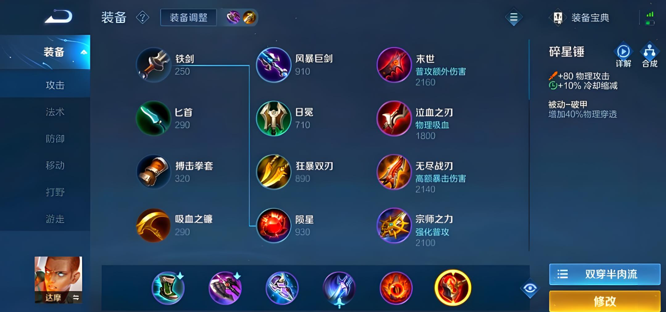 王者荣耀达摩如何搭配铭文出装