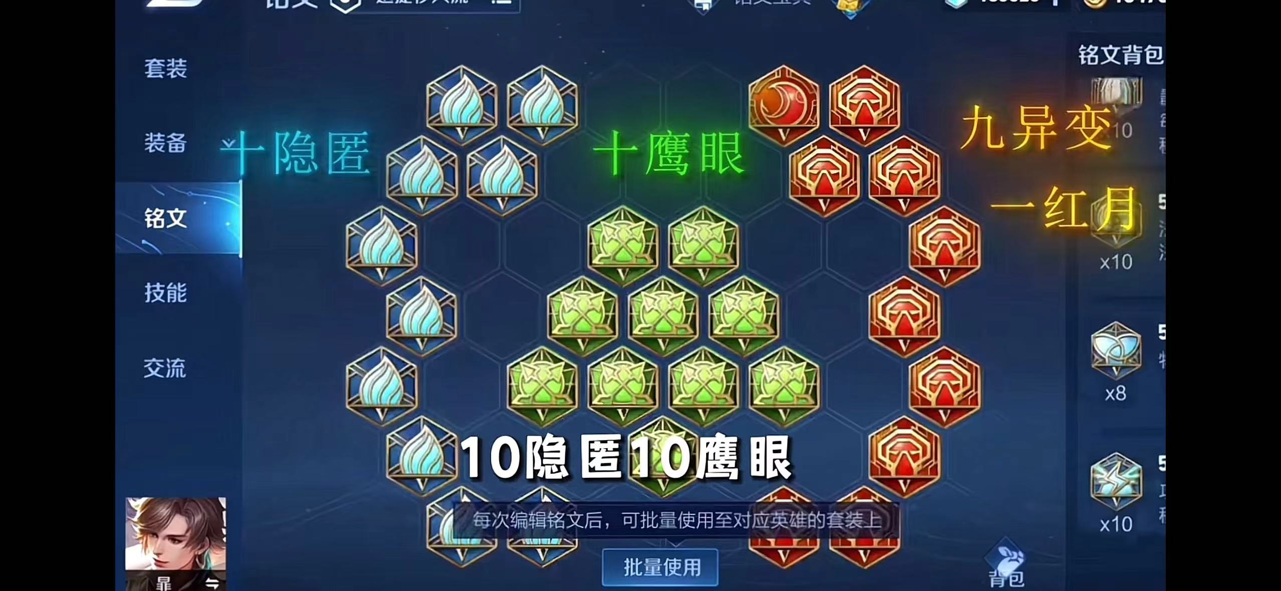 王者荣耀暃出装铭文怎么做