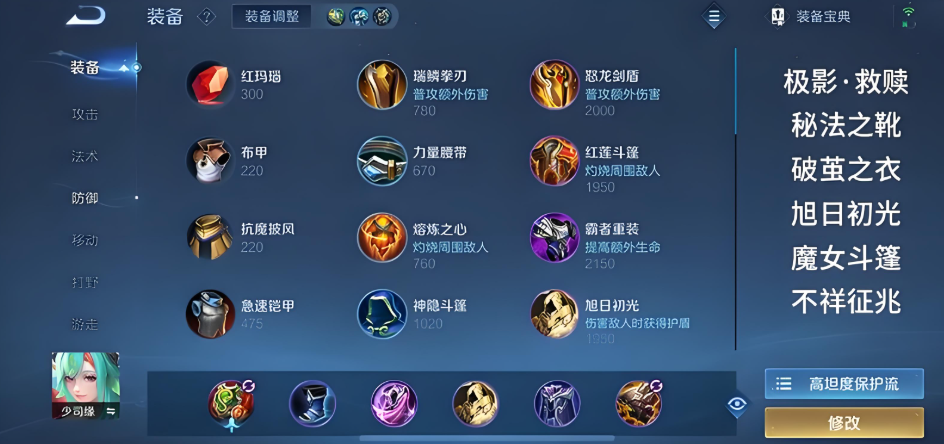 王者荣耀少司缘怎么出装