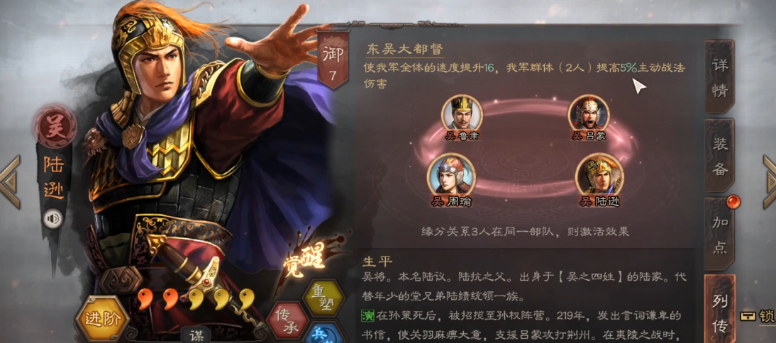 三国志战略版陆逊用什么点火