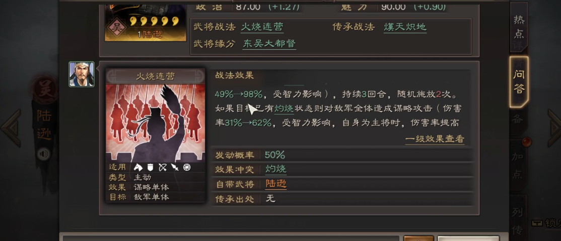 三国志战略版陆逊用什么点火