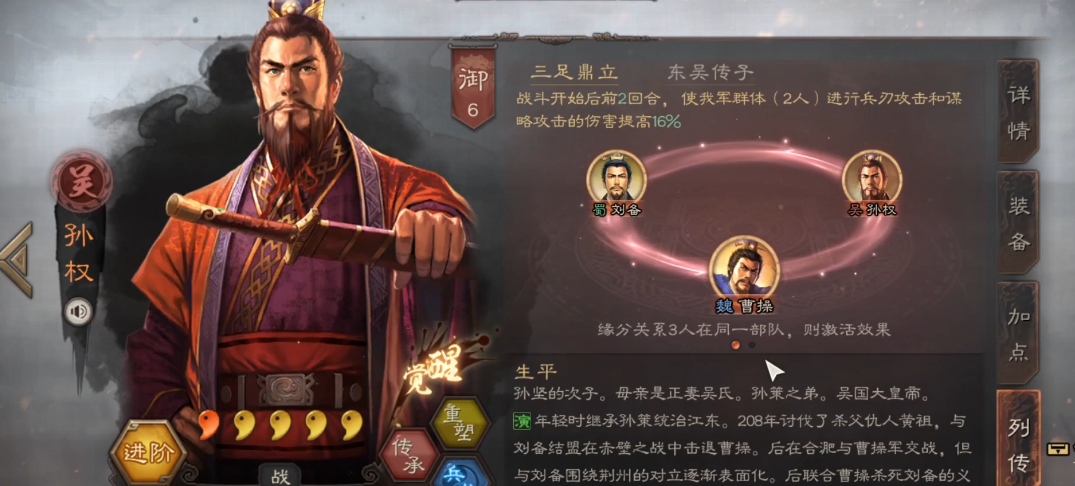 三国志战略版孙权吴枪怕什么