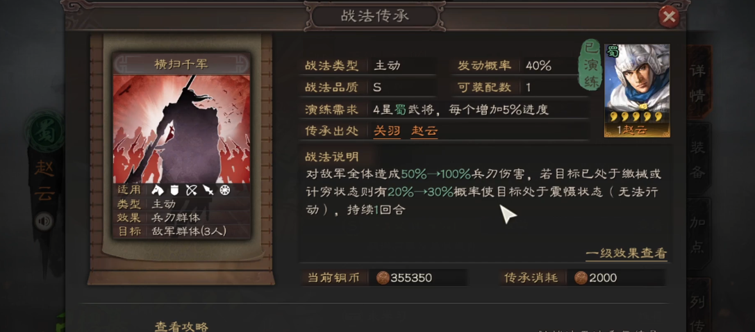 三国志战略版赵云带什么s级战法