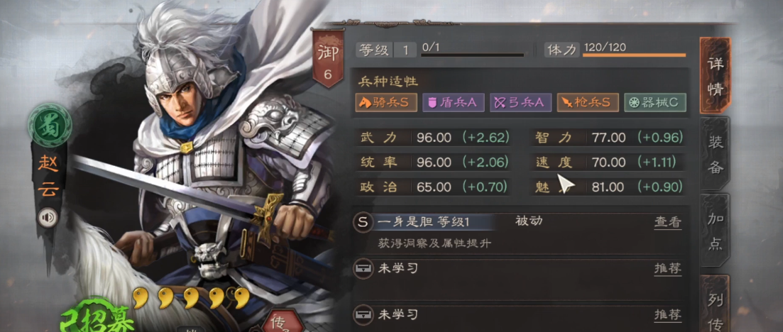 三国志战略版赵云带什么s级战法