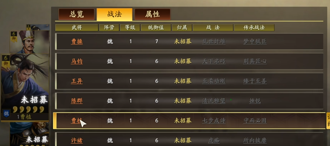 三国志战略版怎么给武将学习战法