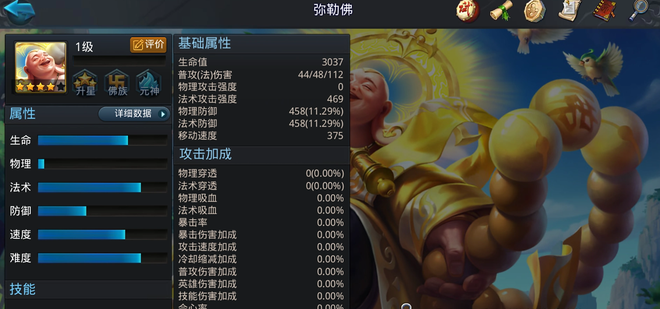 乱斗西游2佛族克什么