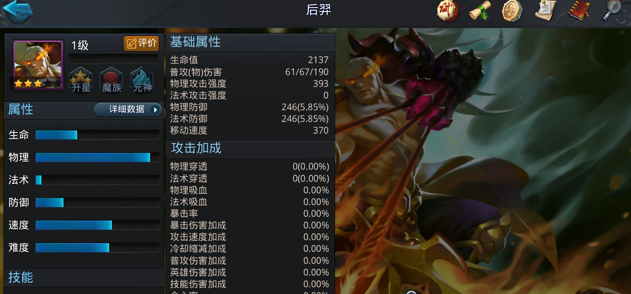 乱斗西游后羿内丹加什么好