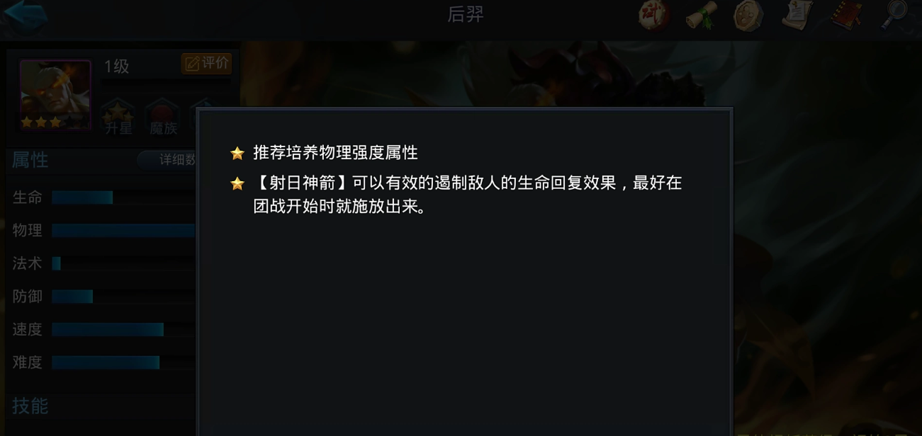乱斗西游后羿内丹加什么好