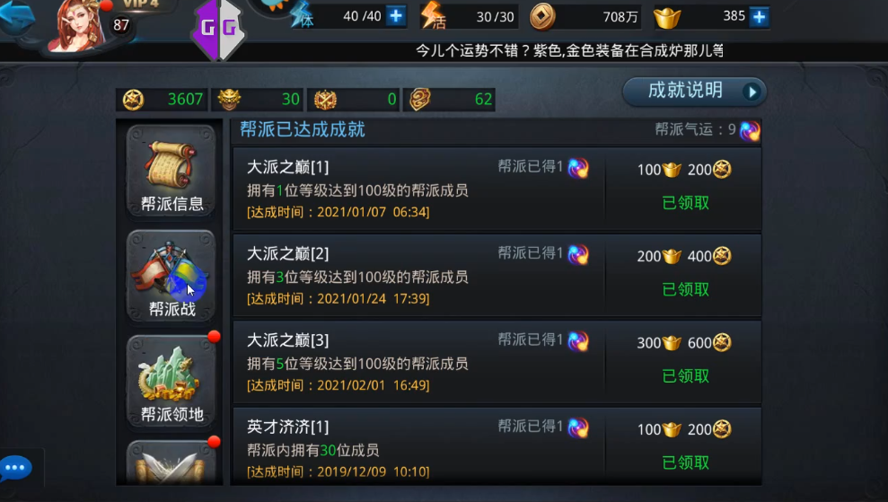 乱斗西游帮派需要注意什么