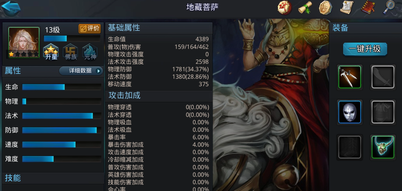 乱斗西游怎么克制地藏