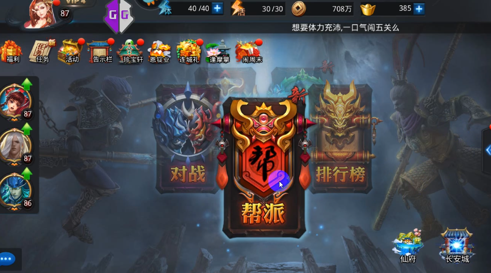 乱斗西游帮派需要注意什么