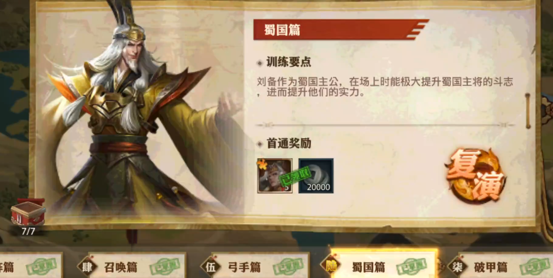 少年三国志零蜀国篇怎么过