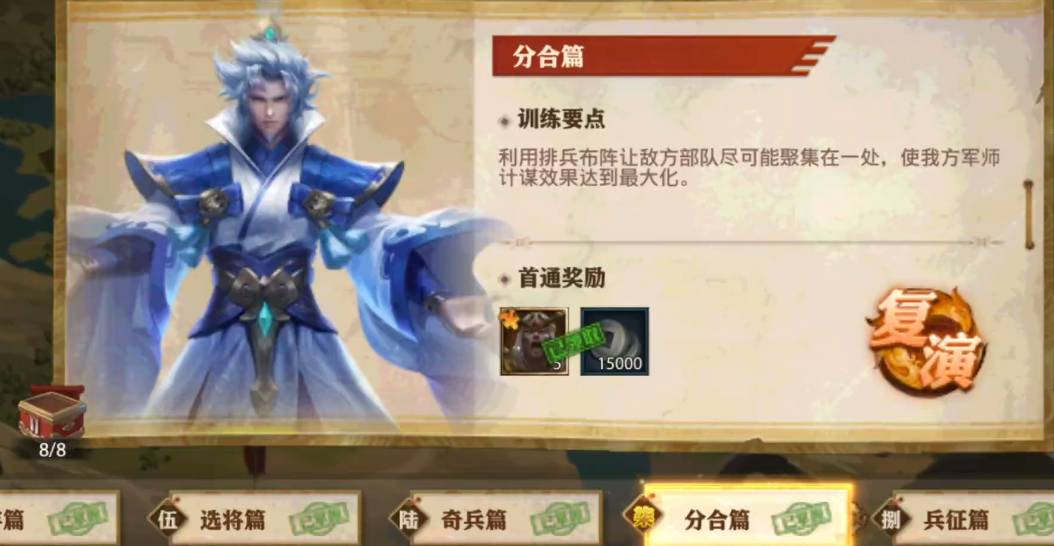 少年三国志零分合篇怎么过