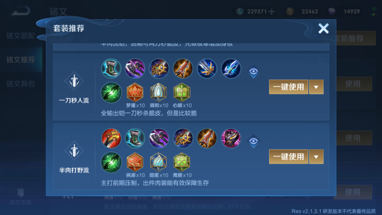 王者荣耀万爆铠出装铭文怎么搭配
