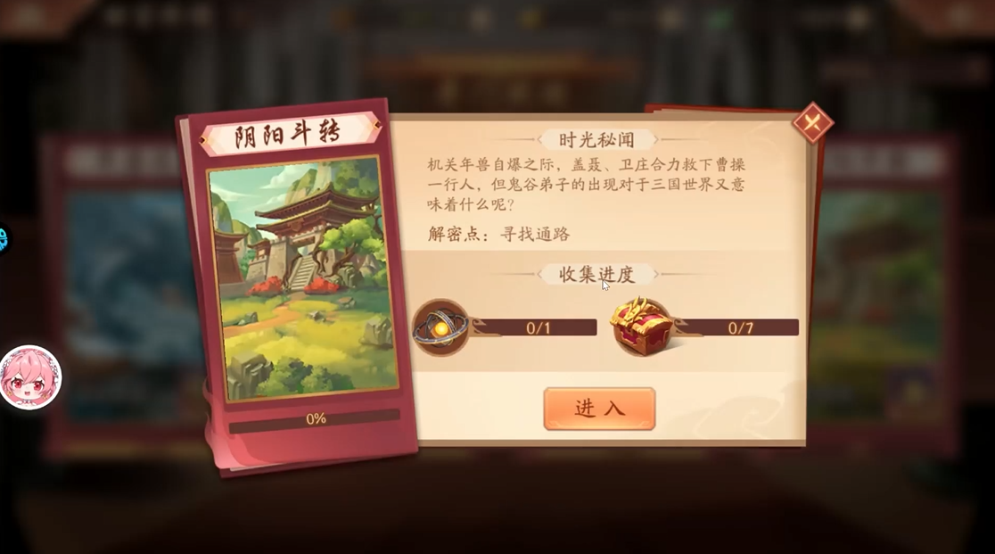少年三国志2阴阳斗传怎么过