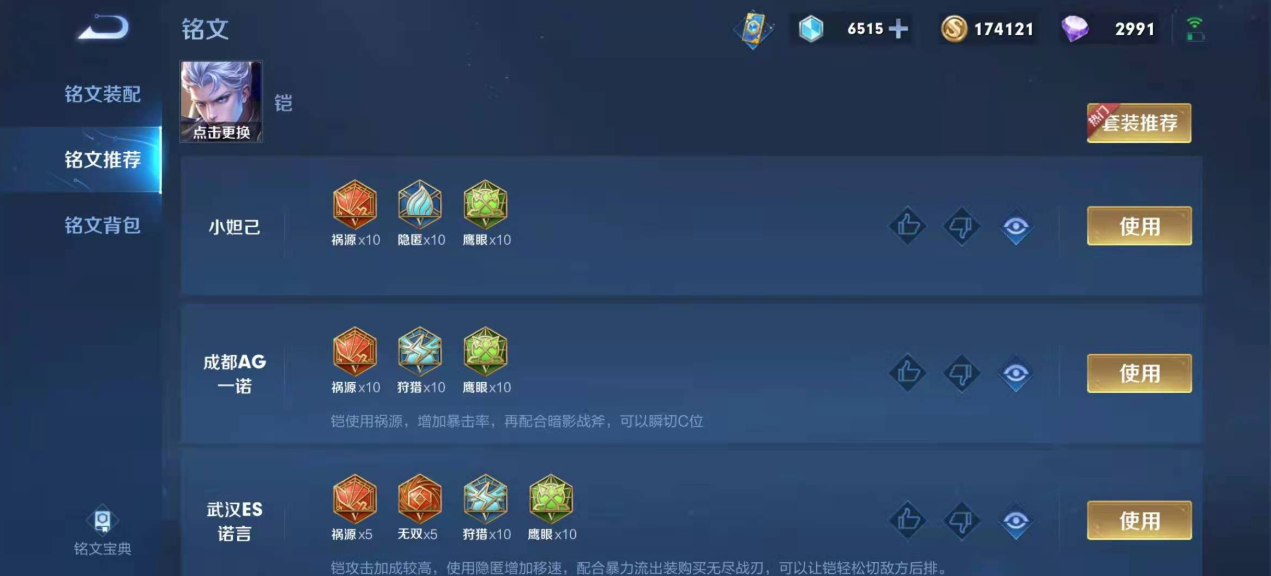 王者荣耀出装铠的铭文怎么出