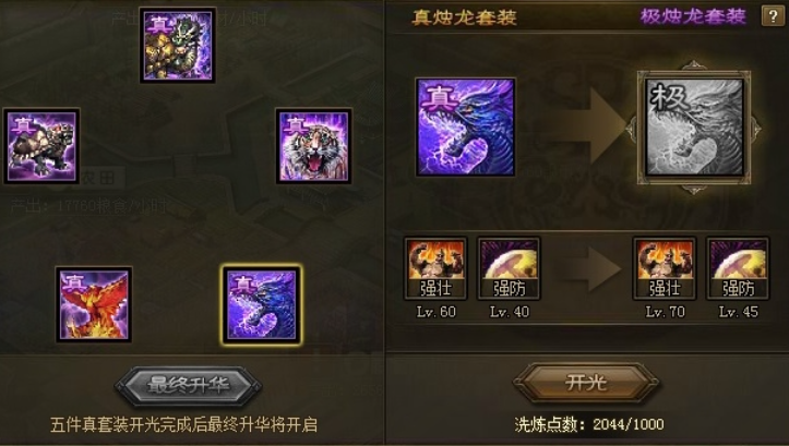 攻城掠地赵云什么套装好