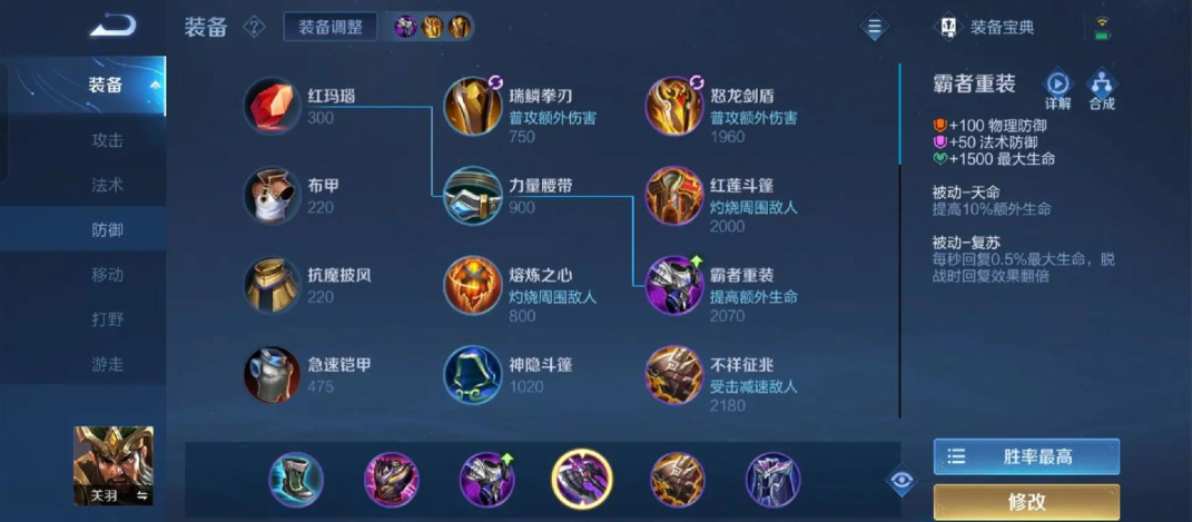 王者荣耀暴力关羽怎么出装