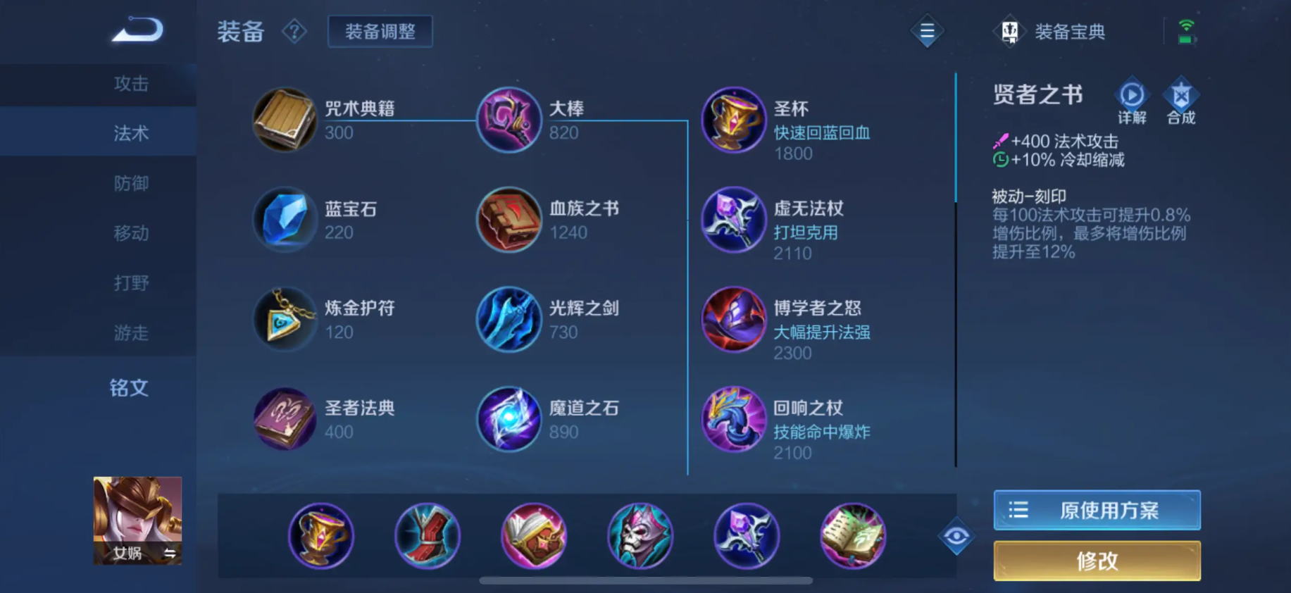王者荣耀女娲出装铭文怎么出