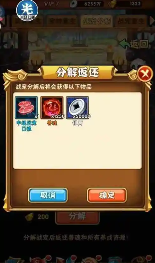 少年三国志鎏金战宠如何分解