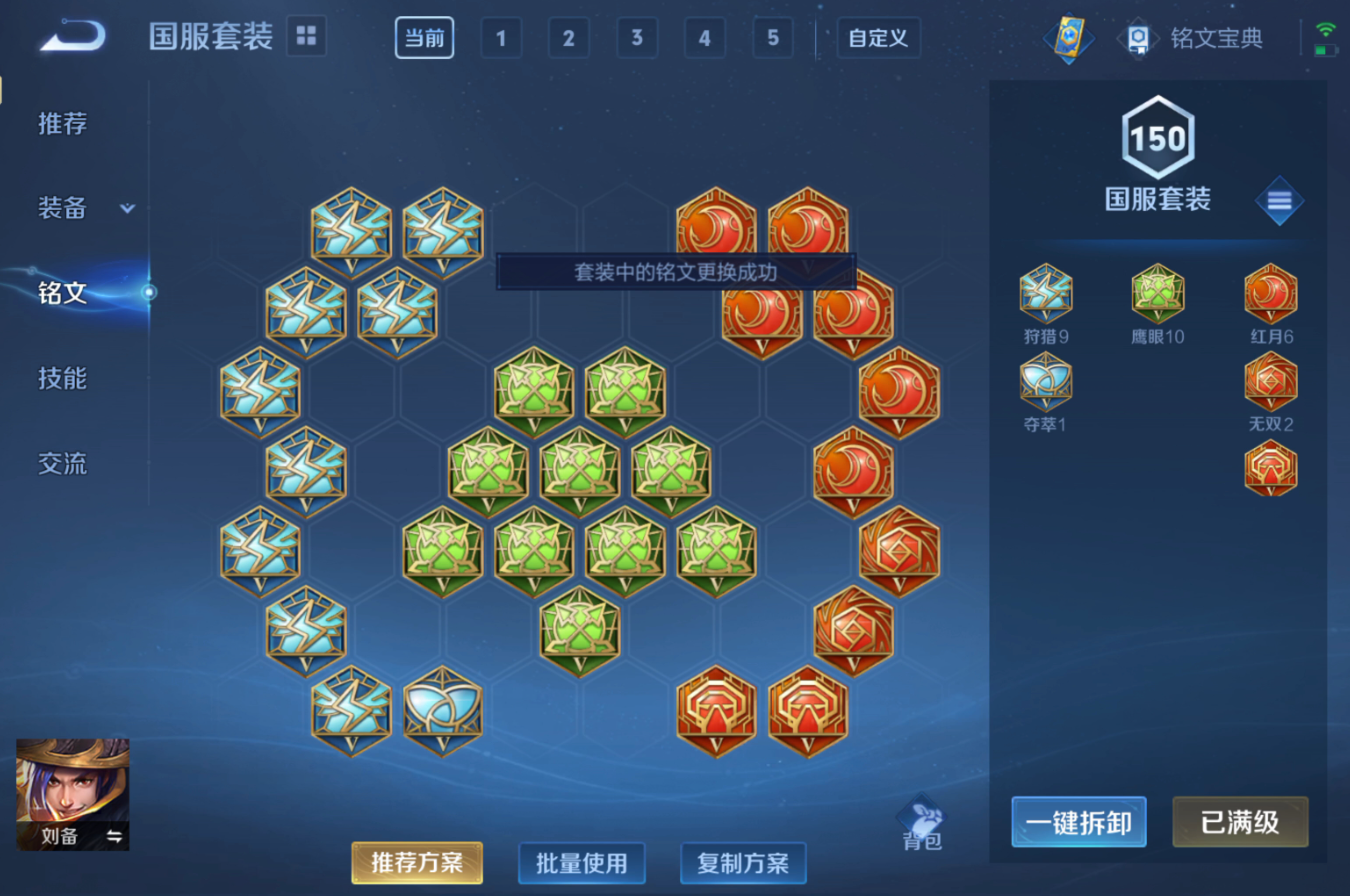 王者荣耀最强刘备出装是什么