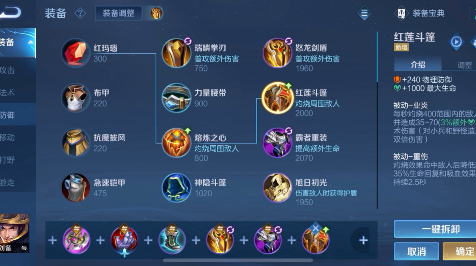 王者荣耀最强刘备出装是什么