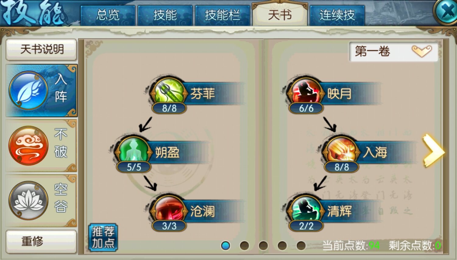 诛仙手游云梦用什么法宝技能