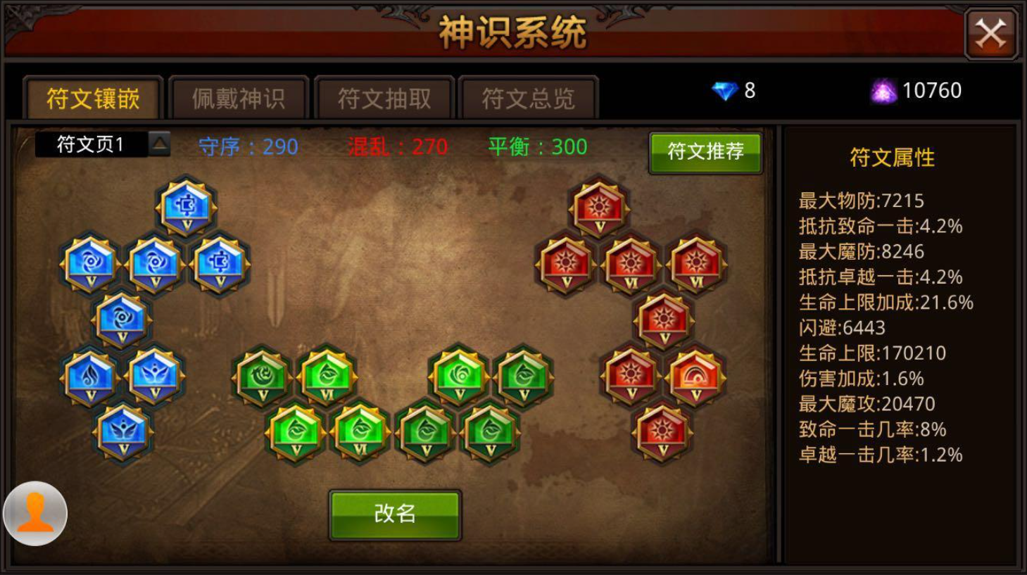 全民奇迹铭文中间放什么