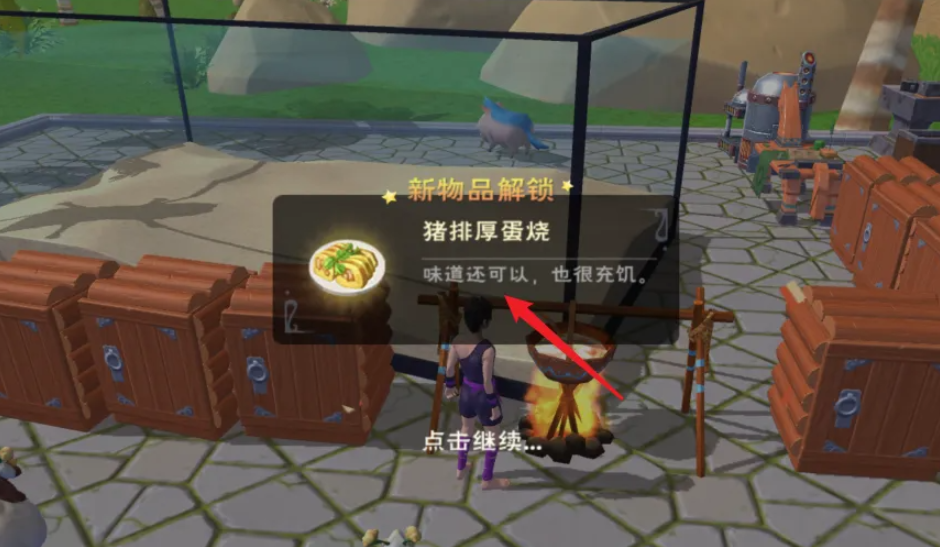 创造与魔法猪排厚蛋烧怎么做