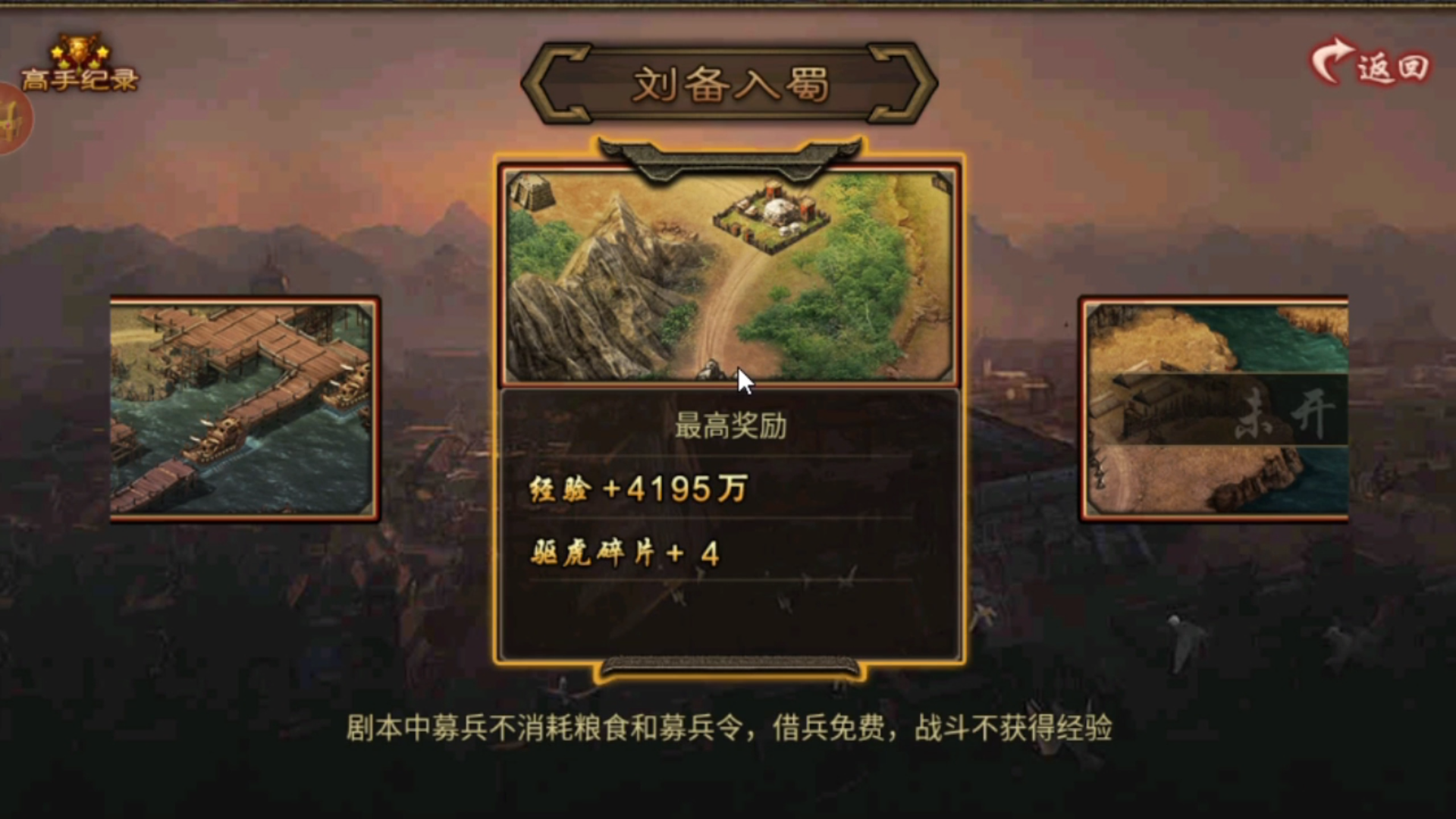 攻城掠地副本刘备入蜀怎么过