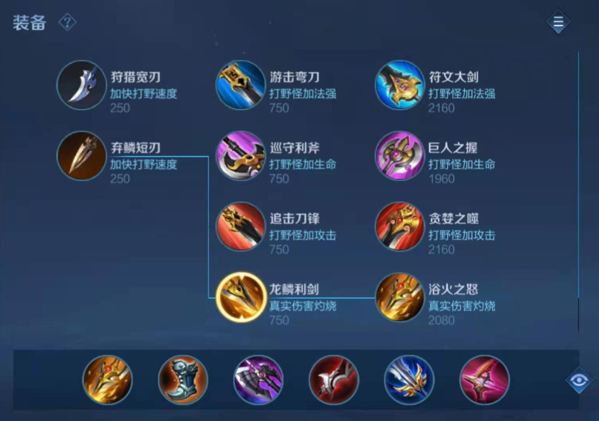 王者荣耀打野出装怎么搭配