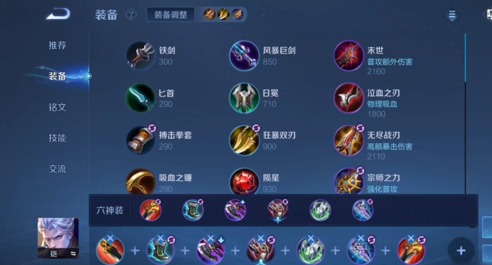 王者荣耀铠铭文出装是什么
