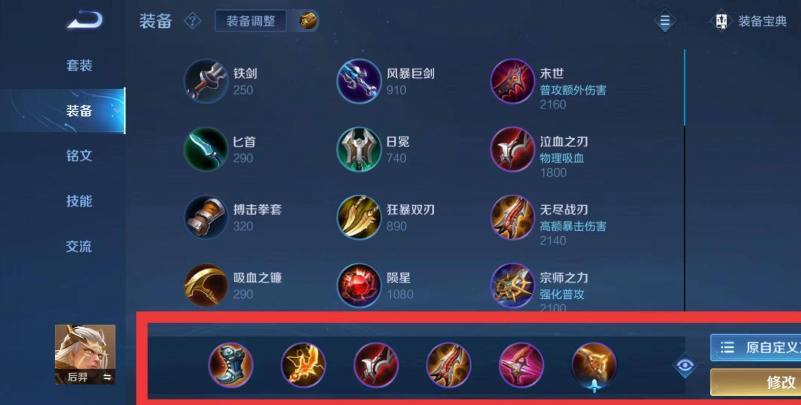王者荣耀后羿无铭文的怎么出装