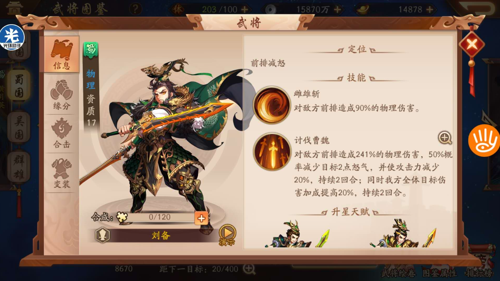 少年三国志2张飞带什么战法