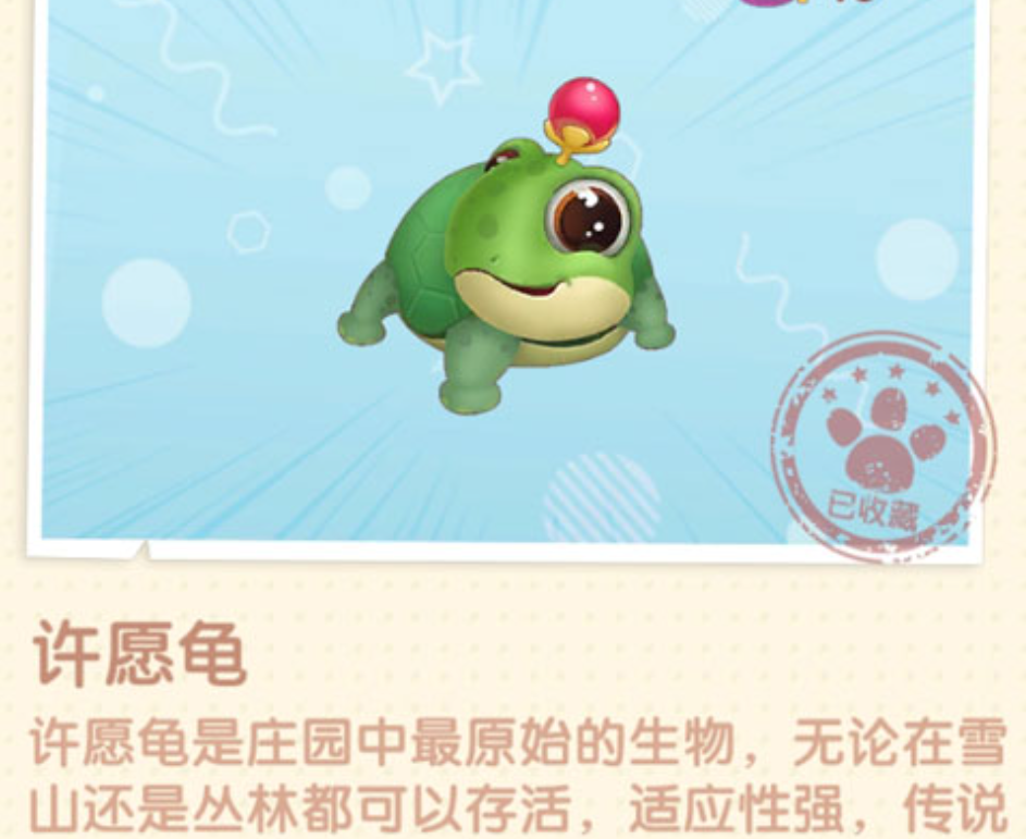 摩尔庄园手游许愿龟怎么获得