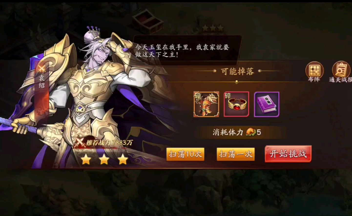 放开那三国3袁绍怎么过