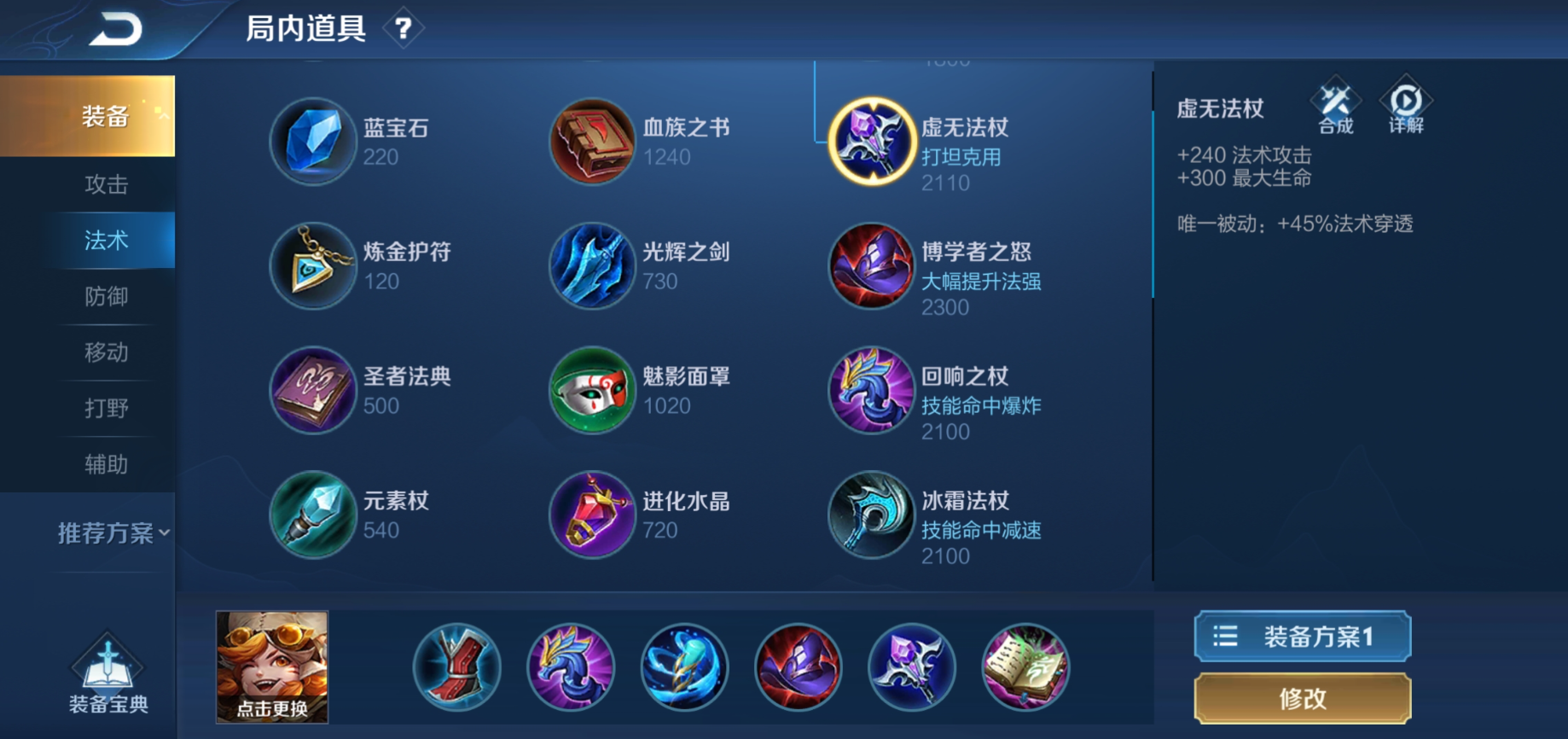 王者荣耀沈梦溪铭文和出装是什么