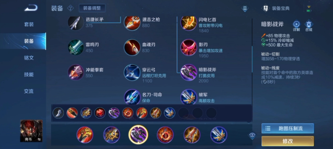 王者荣耀典韦科研怎么出装铭文