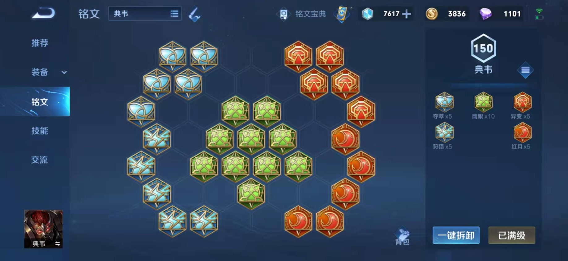 王者荣耀典韦科研怎么出装铭文