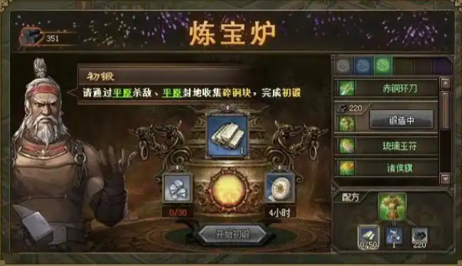 攻城掠地炼宝炉在哪里
