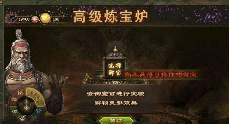 攻城掠地炼宝炉在哪里